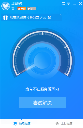 河南宽带连续一个月都提速宽带不可提速，不能用了么？