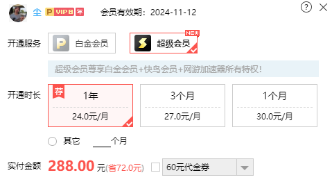 我发现一有意思的华点，升超会的价格，它别扭~！