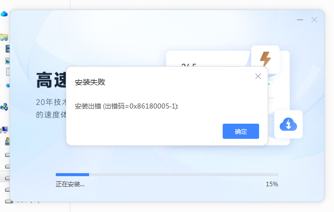 更新之后快捷方式没了，后把目录删除在360下载安装提示出错。