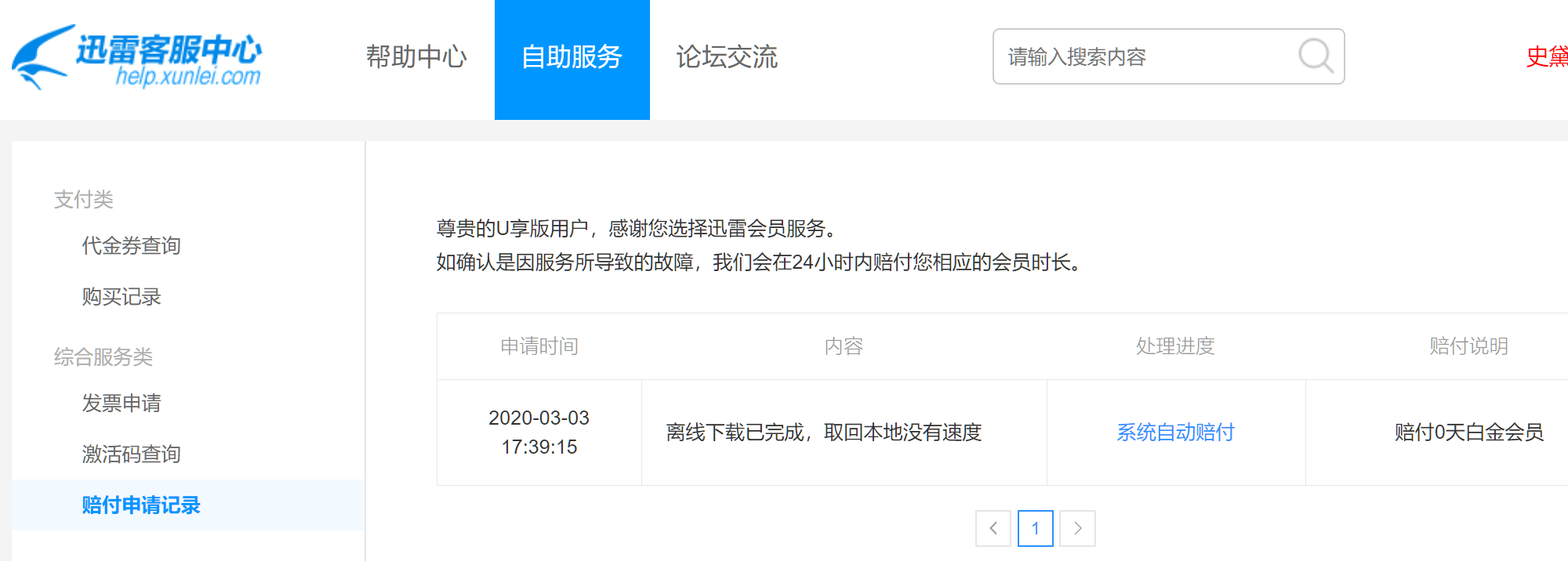 不愧是迅雷