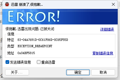一打开客户端20s左右就发生崩溃，重新安装也没用，求解！
