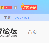 这就是会员的速度