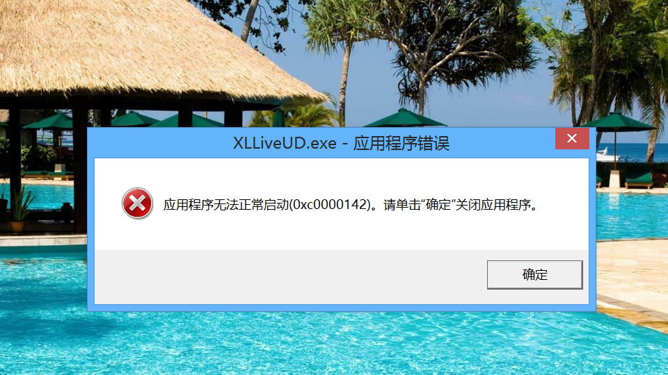 每次下载都会出现提示错误的界面