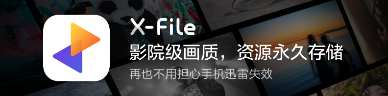 还在担心手机迅雷资源失效？备份神器它Lei了！