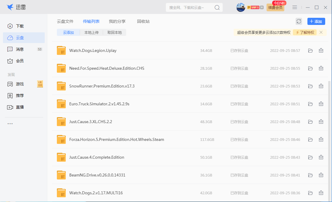 迅雷云盘已经转换为文件夹的BT种子文件怎么重新转换为BT文件