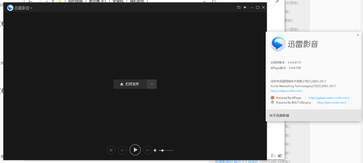 强迫症！5.4.0.6109，迅雷影音最干净的版本