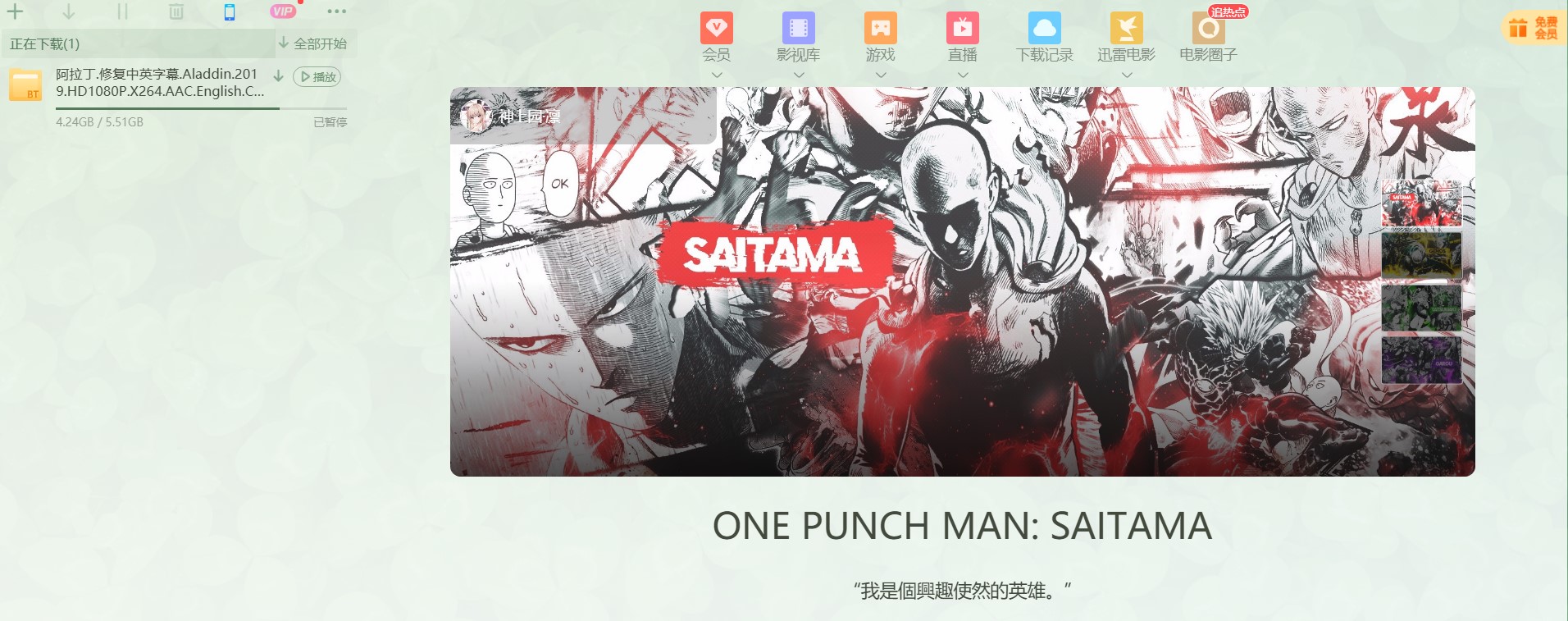 【个性化迅雷】使用Notepad++快速载入迅雷个性化版