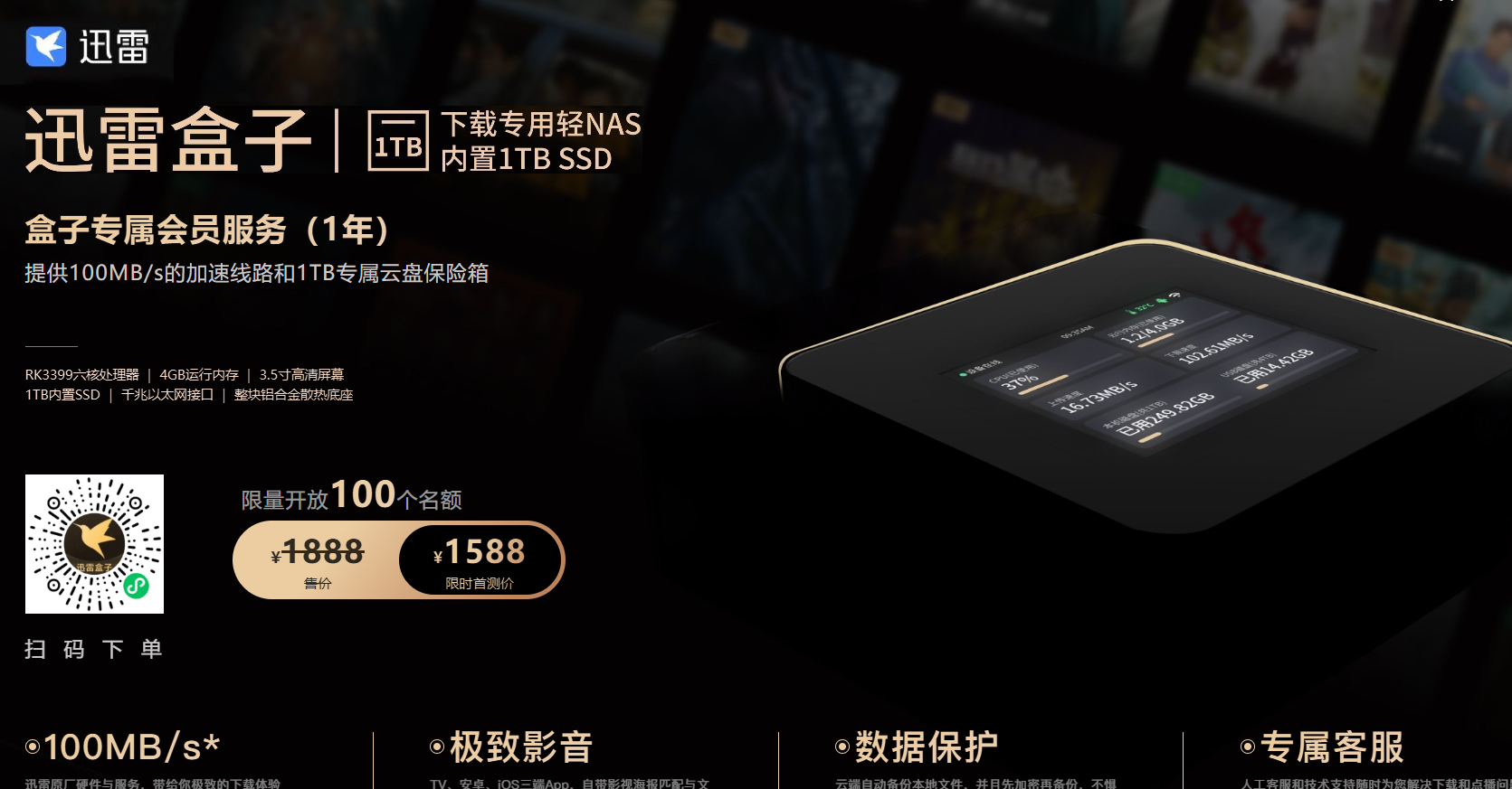 回收迅雷盒子x1