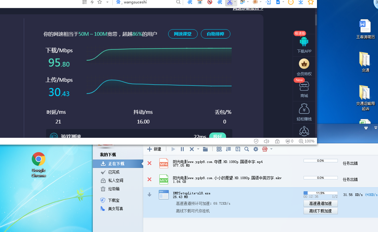 迅雷真狗
