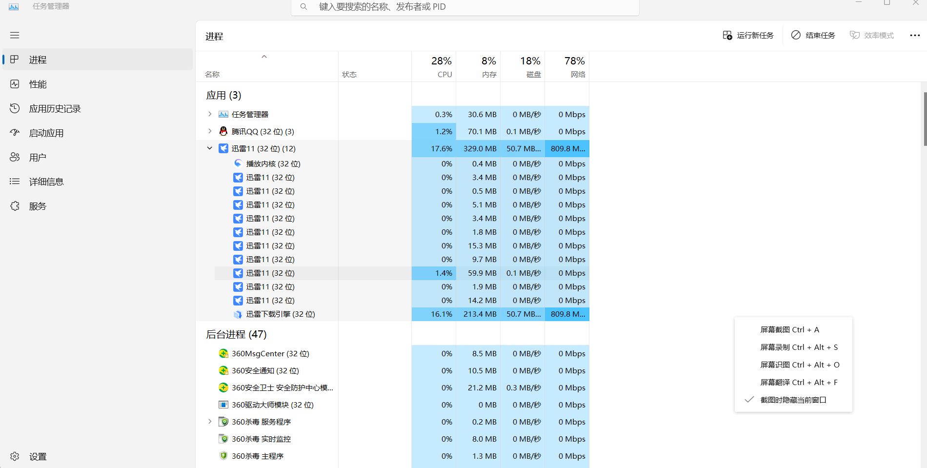 迅雷11卡顿啊
