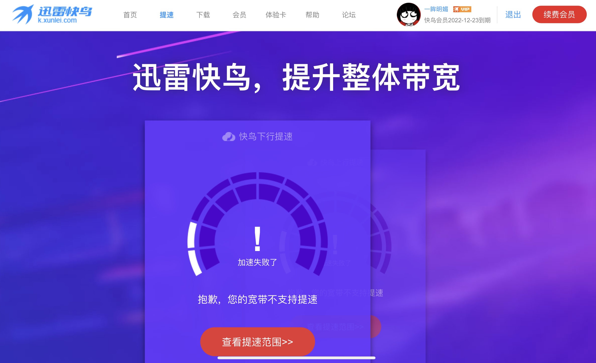 河南电信无法提速