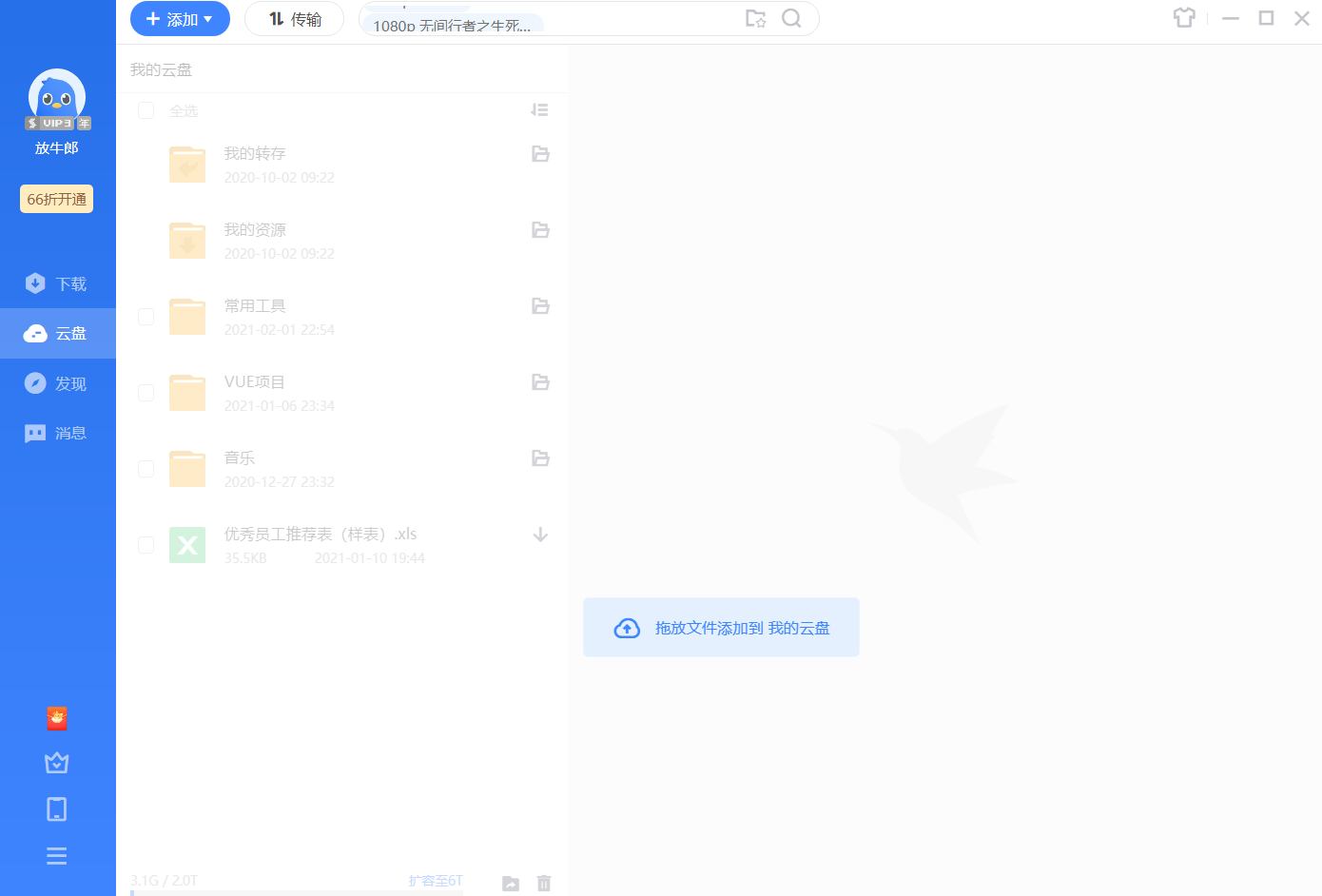 迅雷升级后云盘用不成了