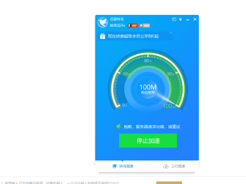服务器请求出错，会员白开了吗？