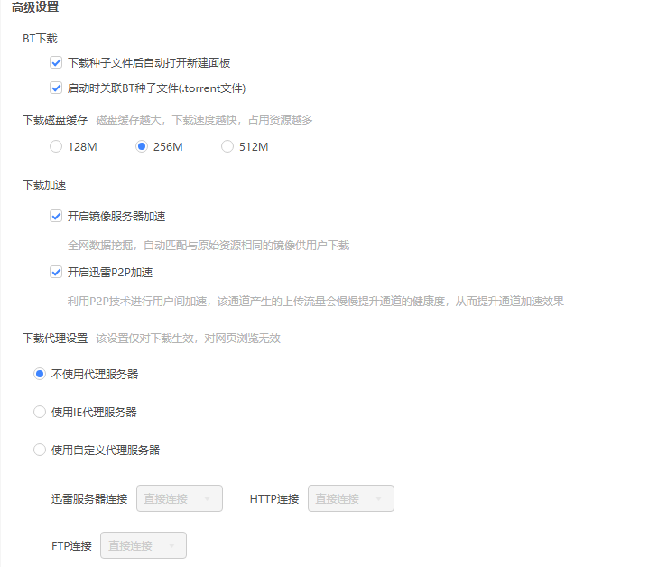 为什么我的迅雷设置里没有一键抱团选项