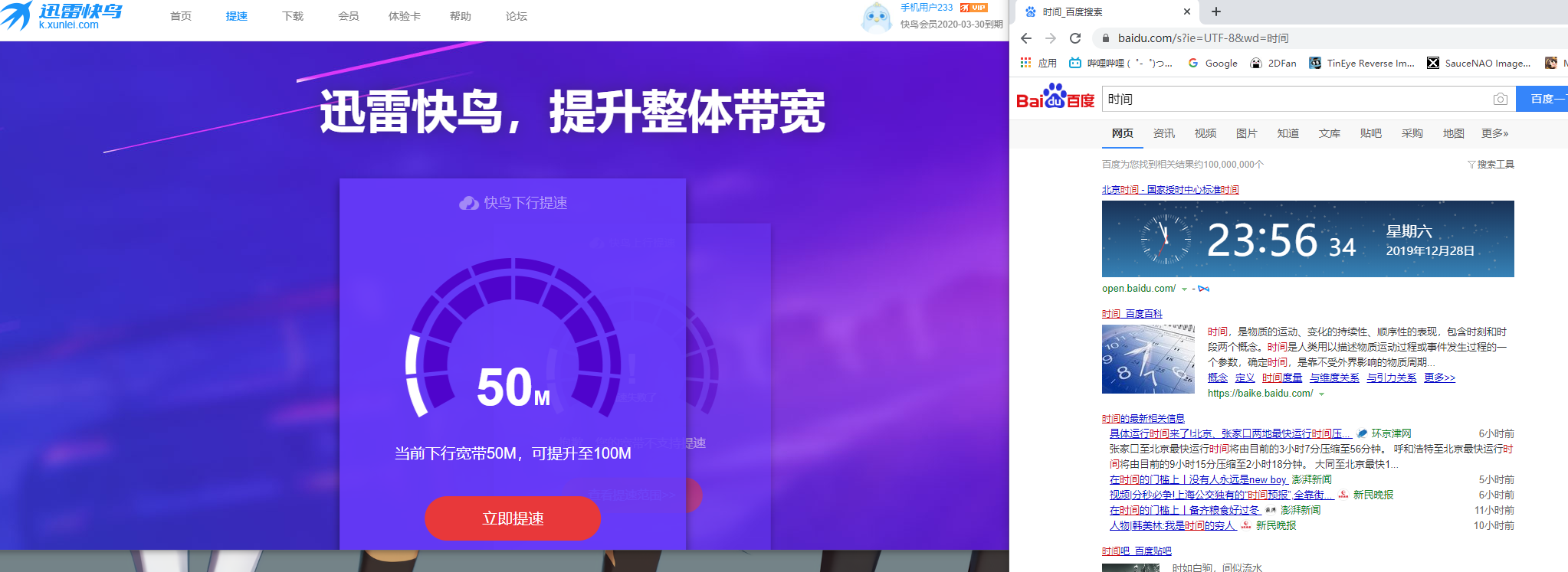快鸟加速问题