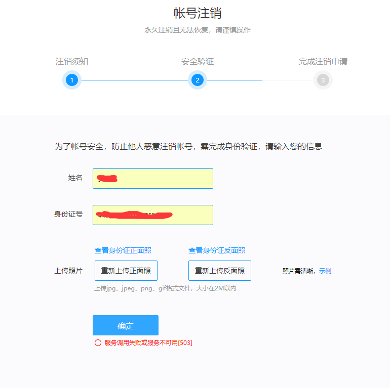 讯雷 连注销账号都不允许的。客服就是一个摆设，不会帮你处理问