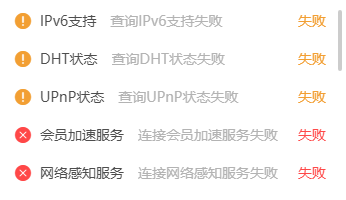 迅雷无法使用,之前还可以用的