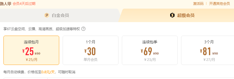 所以，会员还剩4天就不能加速了是吗？