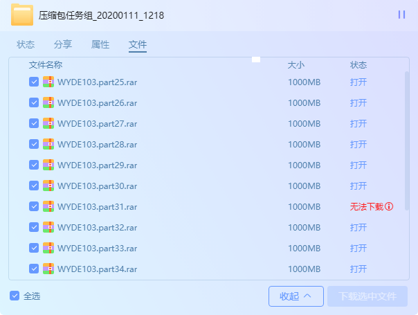 最近更到最新版本，下载电驴文件出问题