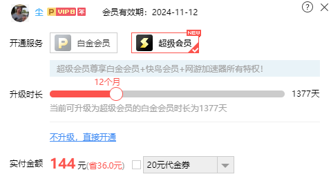 我发现一有意思的华点，升超会的价格，它别扭~！
