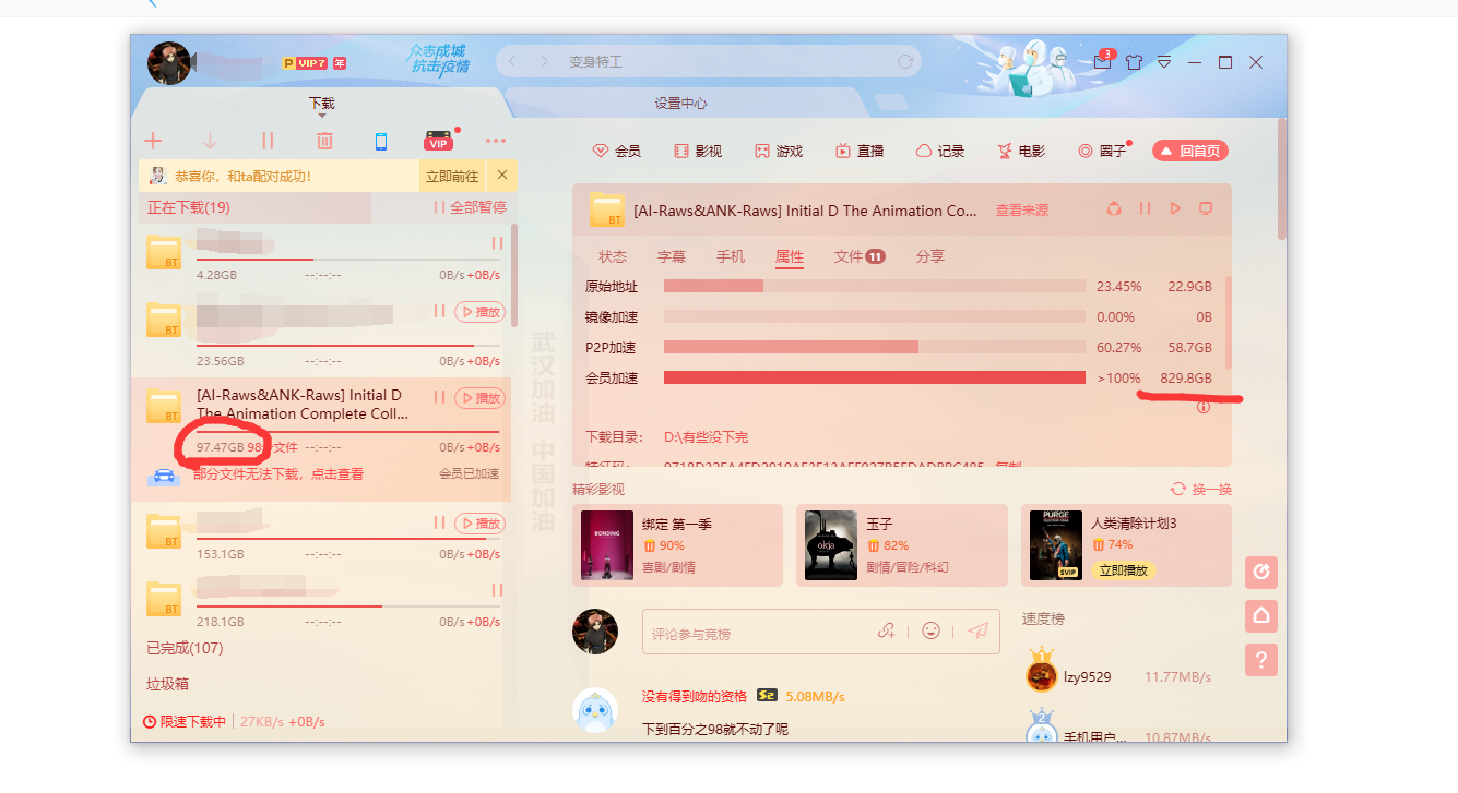 100GB的文件，累计下载900GB！！！！！！