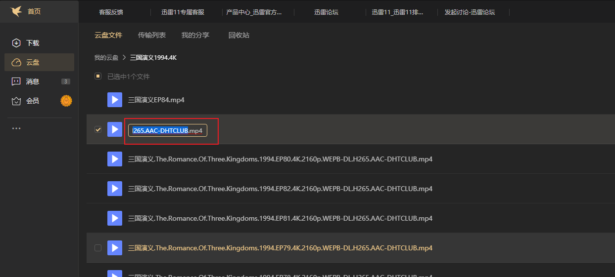 云盘文件重命名文本编辑栏长度太短