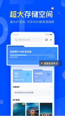 Androids迅雷云盘来袭