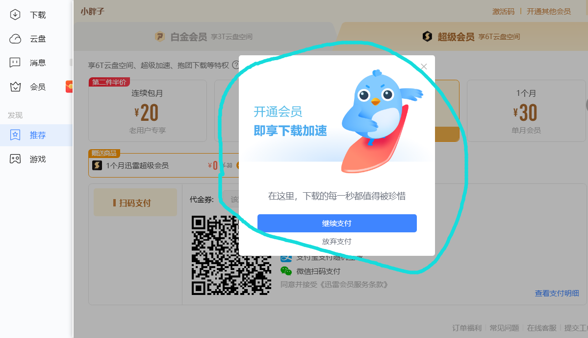 新版迅雷11.3.0.1812广告严重