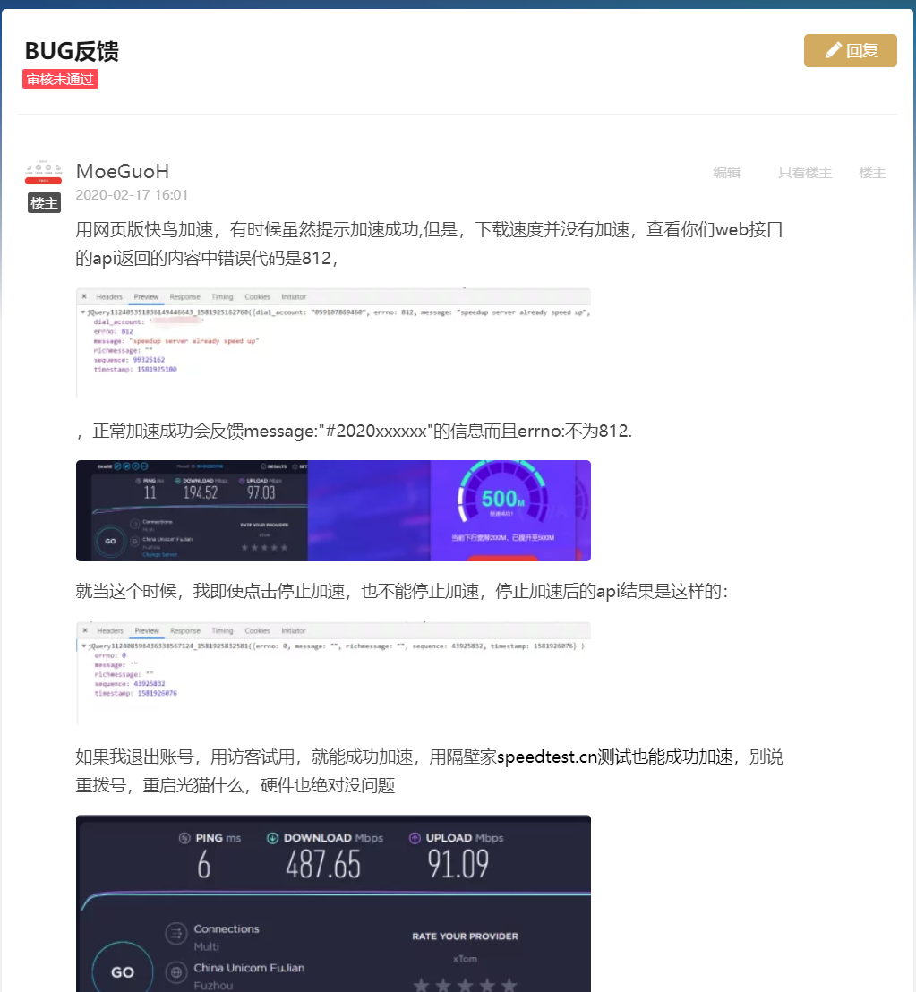 反馈问题，为何审核不通过？