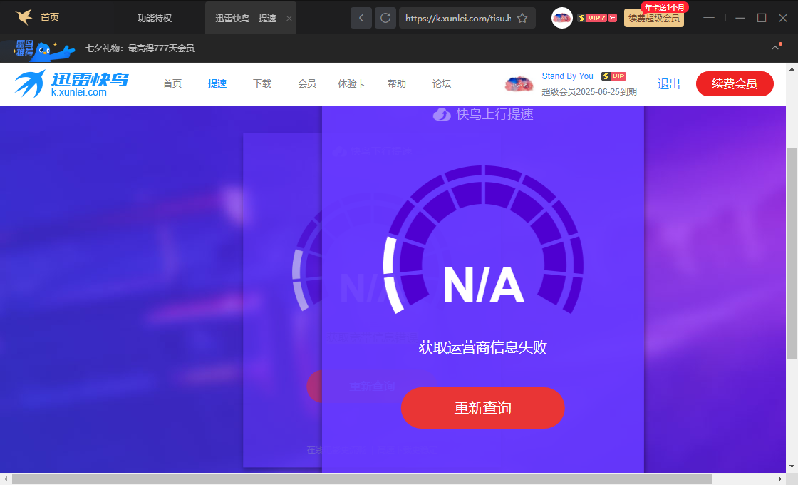 不能提速 你们软件bug