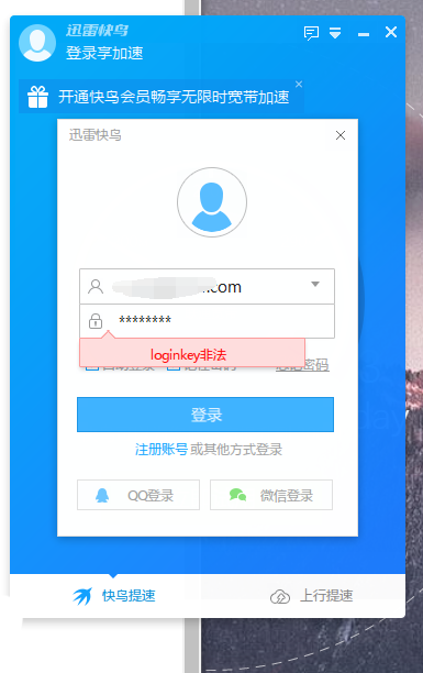 登陆提示loginkey非法