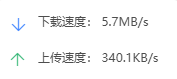 上传速度远远大于定的上传速度