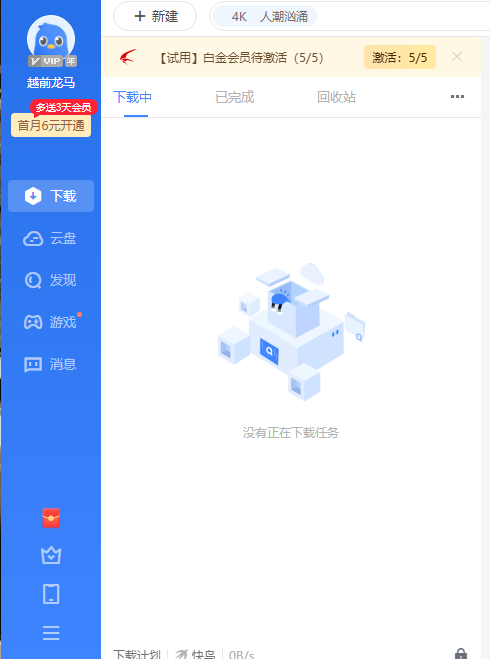 如何把迅雷11右边那个广告区域关闭只显示下载页面