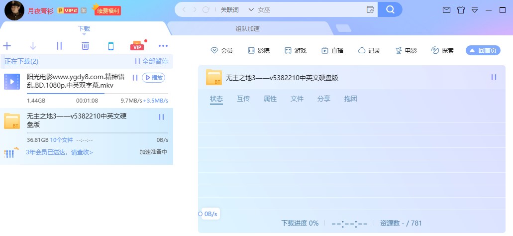 大家看看这就是迅雷。