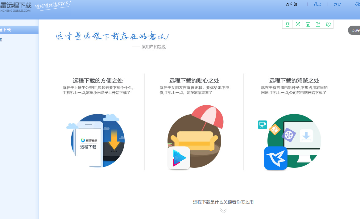 迅雷远程下载无法绑定设备。无法进入登陆界面