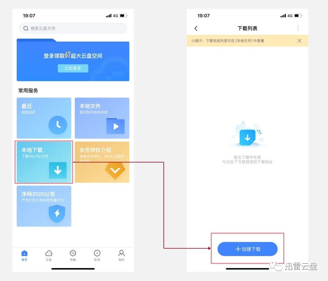 IOS迅雷-专享私密云盘