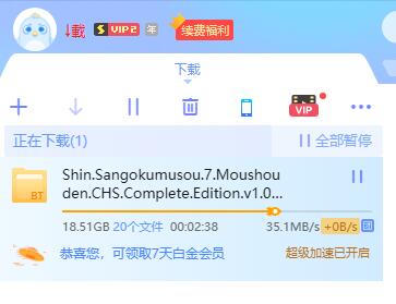 迅雷X超级会员，一开始满速下载半分钟就变成了0kb