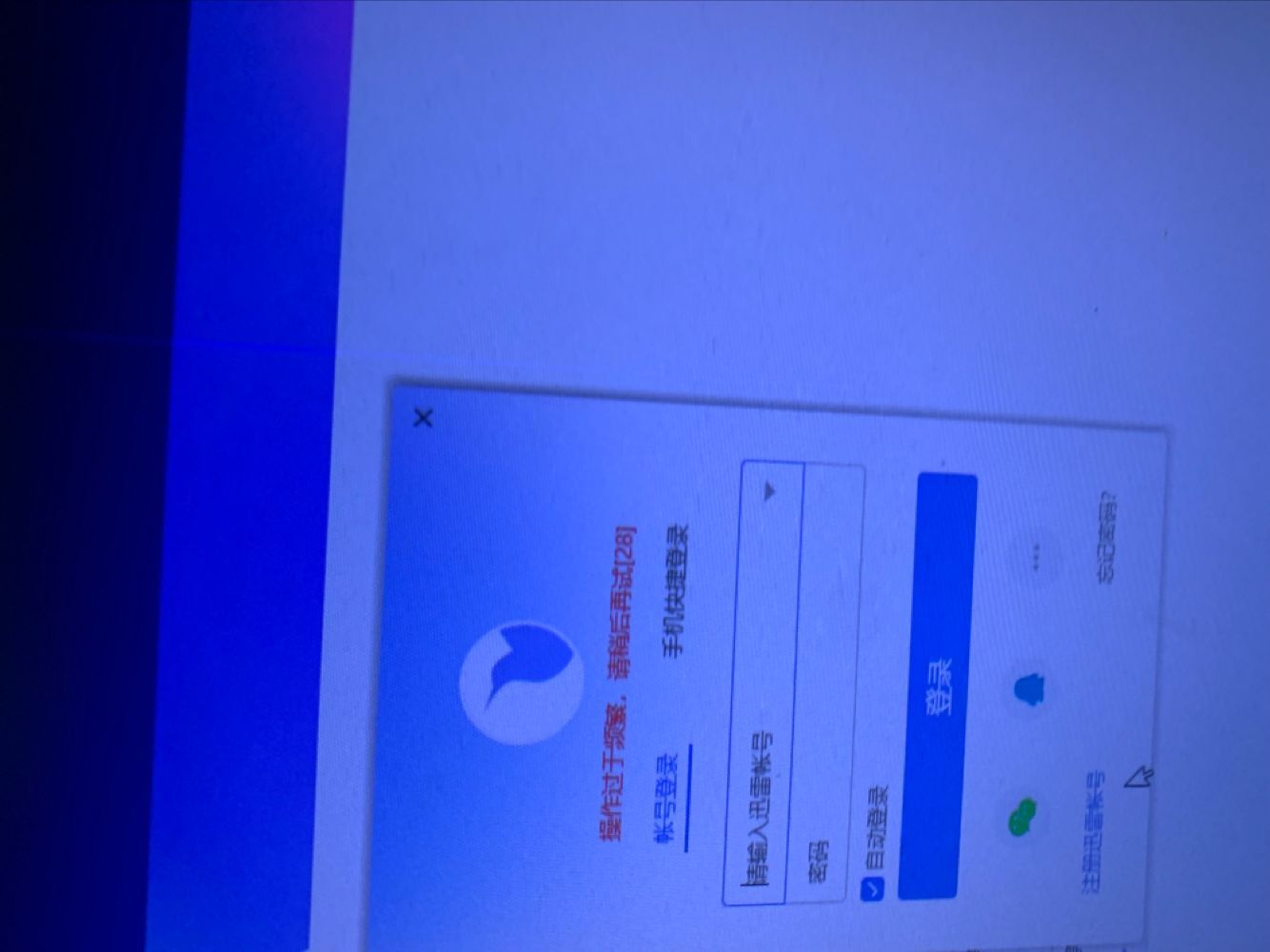 用微信账号登录不了迅雷，我的VIP啊