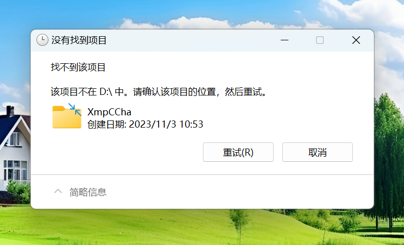 迅雷影音的缓存目录删除不了
