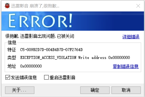 迅雷影音每次打开都黑屏，管理器关闭后就报崩溃。。