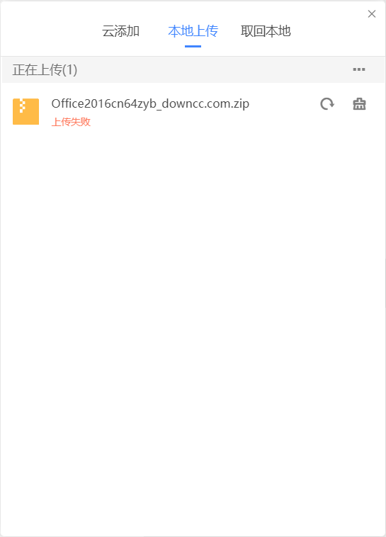 为什么不能上传本地文件啊，zip压缩文件格式都不能上传，