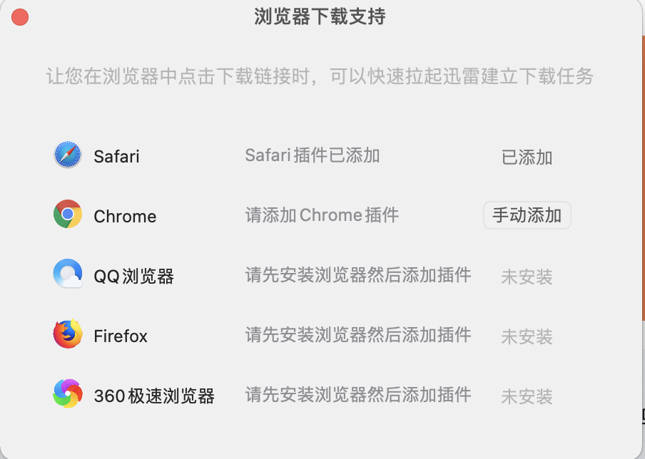 Chrome扩展无法调用迅雷问题