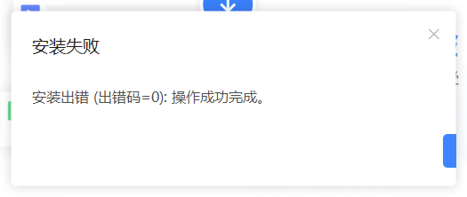 迅雷安装失败