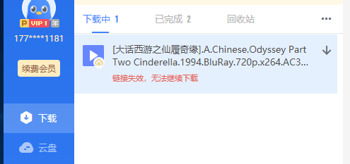 从云盘下载时显示：链接失效，无法继续下载是什么情况？