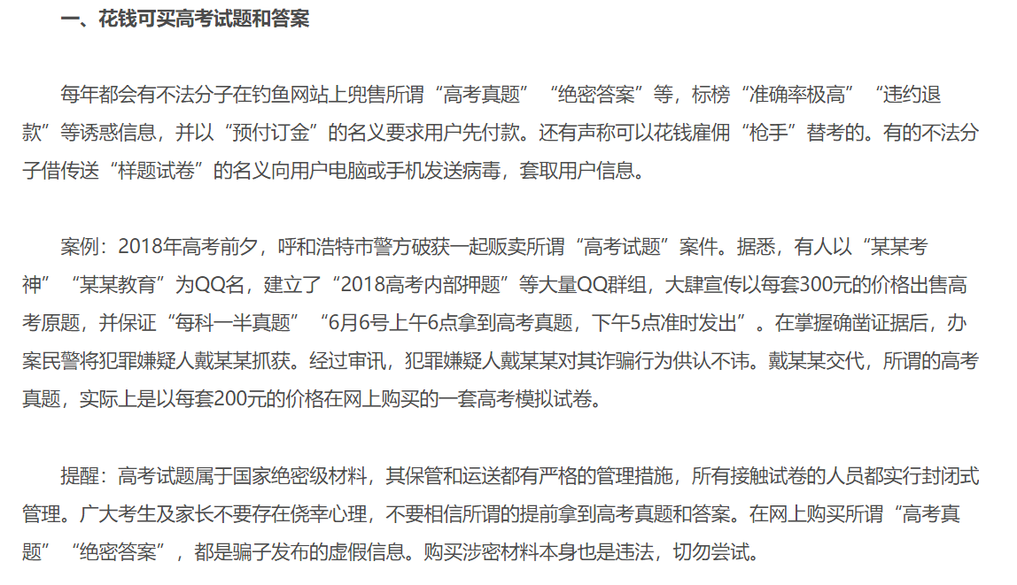 重要!重要!重要!这些高考谣言,千万别信!