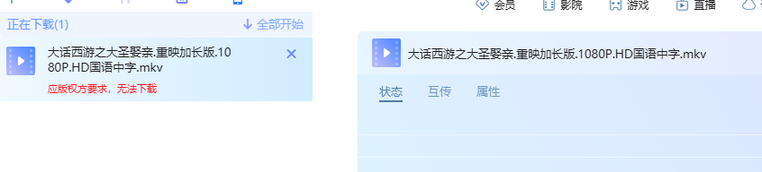 1995年的大话西游之大圣娶亲你也不能下载？