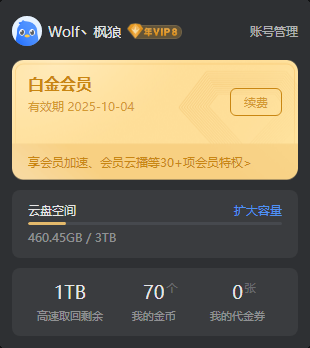 现在这迅雷会员就是摆设