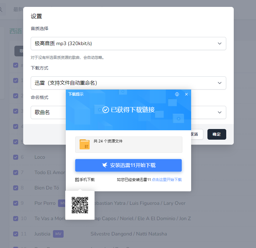 下载文件提示安装迅雷11开始下载