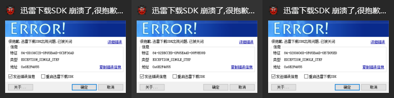 今天迅雷老崩溃，
