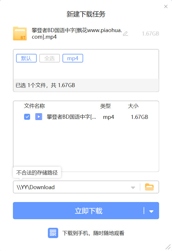 迅雷X下载到NAS显示不合法路径